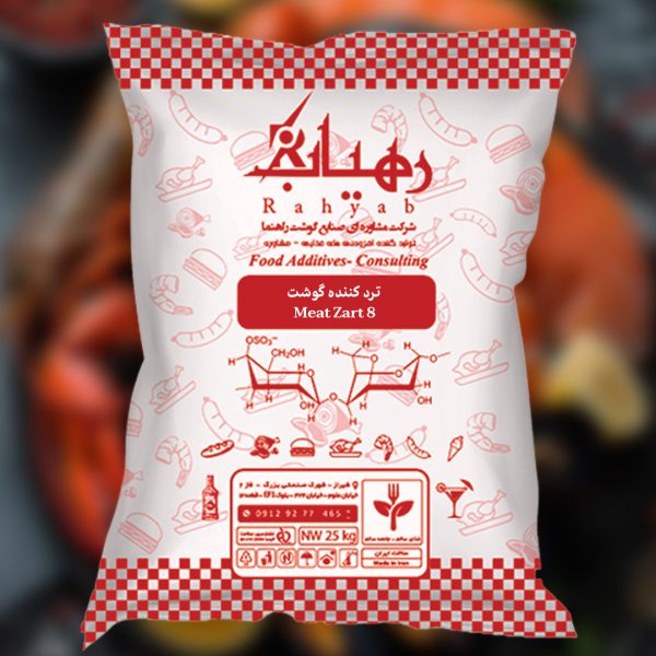 ترد کننده گوشت Meat Zart 8