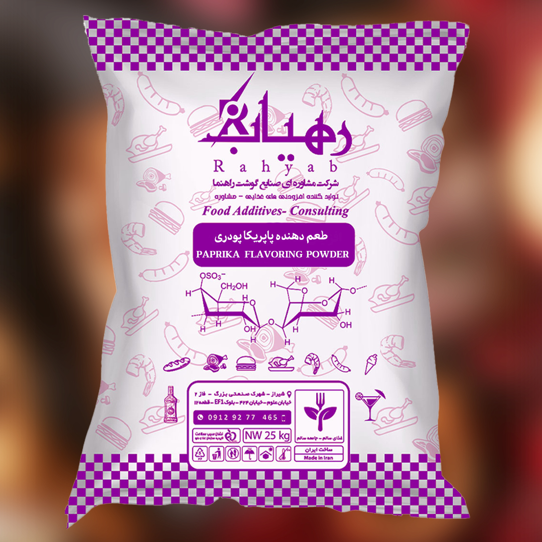 طعم دهنده پاپریکا پودری PAPRIKA FLAVORING POWDER