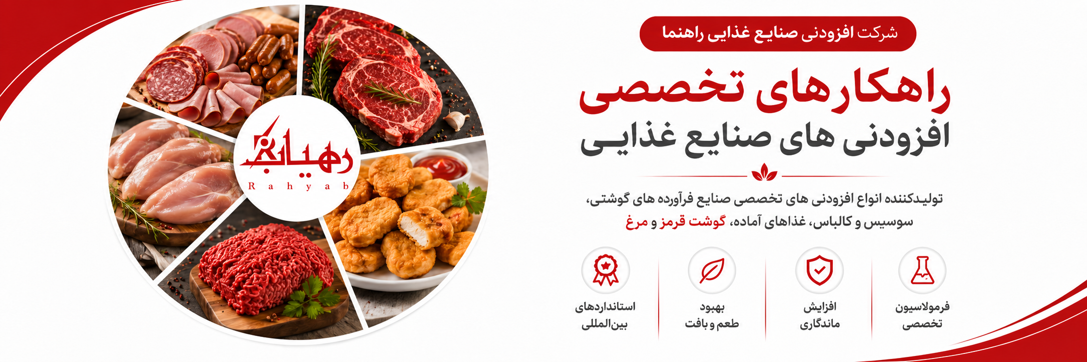 استبیلایزر گوشتی