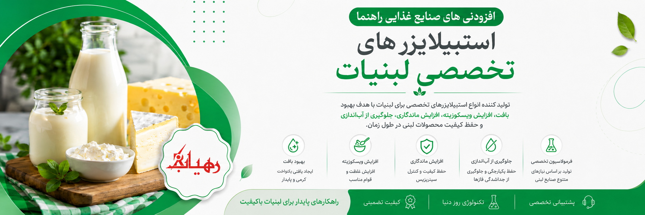 استبیلایزر لبنی
